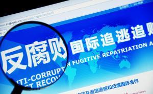 “百名紅通人員”王誠(chéng)建從美國(guó)回國(guó)投案自首，涉嫌貪污犯罪