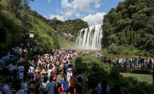 黃果樹(shù)龍宮景區(qū)對(duì)貴州戶籍人口調(diào)整免票時(shí)間，前2天游客爆棚