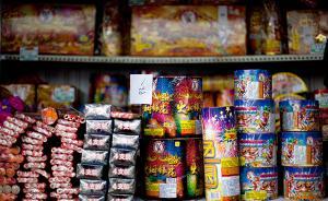 北京市政府烟花办：号召将未燃放的烟花爆竹上交或换取纪念品