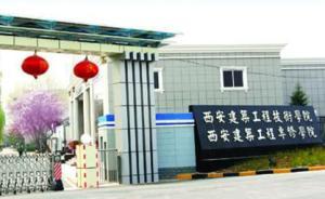 陕西：13所民办院校年检不合格， 整改通过前不得招生