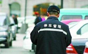 三门峡回应“交警大队门口圈地收停车费”：因灯会临时收取