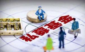 私募資管備案新規：投向16個熱點城市房地產項目的不予備案