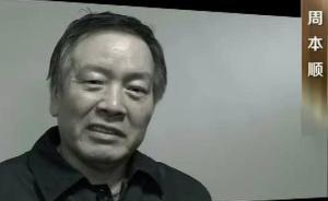 河北省委原书记周本顺受贿4001万余元，一审获刑15年