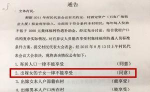 福建一村委規(guī)定“外嫁女”子女不享受村福利，鎮(zhèn)里將督促解決