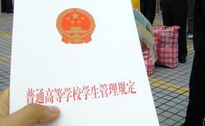 大學生管理規定12年來首次修訂，專家：將嚴厲制裁學術不端