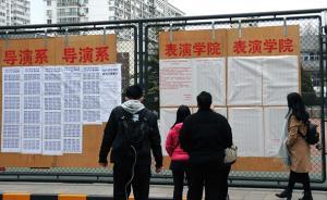 教育部：對(duì)藝考違規(guī)行為零容忍，從嚴(yán)查處違規(guī)人員