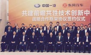 一汽、东风共建技术创新中心，合并风声再起