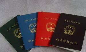 “掛證”亂象：有資格證書掛靠費1年9萬，超普通職工年收入