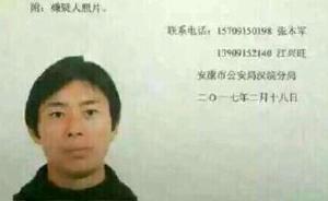 陕西安康两姐妹家中遇害，警方发布协查通报