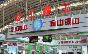 黑龍江森工集團(tuán)去年新增就業(yè)3.1萬人，今年欲再增2.6萬