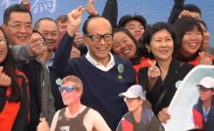 又比心又脫衣，李嘉誠親自接待汕大學(xué)生