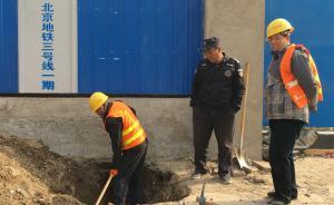 北京地鐵3號(hào)線擱置40年后再開(kāi)工