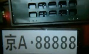 “翻車牌神器”網(wǎng)上叫賣，幾秒鐘變套牌