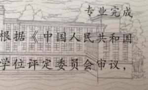 吉林一高校學位證錯印“中國人民共和國”，學生帶封皮返家