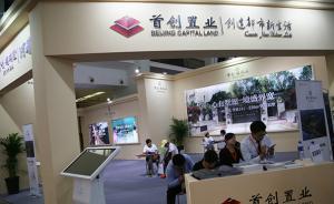 首創(chuàng)置業(yè)：去年簽約銷(xiāo)售455億，回A股“取得關(guān)鍵性突破”