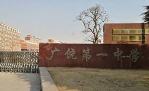 山东广饶教育局回应中学生喝农药自杀身亡：因多次违纪被退学