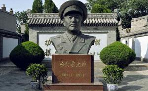 湖北紅安啟動(dòng)徐向前元帥事跡陳列室建設(shè)，總投資約300萬(wàn)元