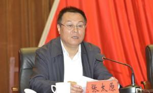 云南省委常委、副省长、公安厅长张太原兼任省委政法委书记