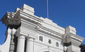 央视评论：清华，请用切实措施回答如何堵住“假移民上名校”