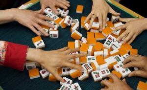 江西宁都：副处级以上干部任何时间地点不得打麻将，违者免职