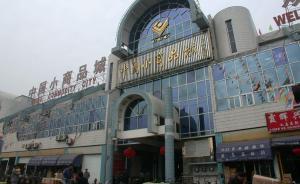 義烏中國(guó)小商品城年成交額首次破千億元，商位出租率創(chuàng)峰值