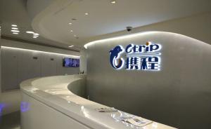 攜程連續(xù)兩個(gè)季度盈利，中國(guó)在線旅行社“燒錢(qián)”怪圈有望終結(jié)