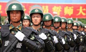 郭聲琨：武警部隊要著眼為十九大勝利召開營造安全穩(wěn)定環(huán)境
