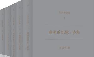 雖然失敗了的《吳興華全集》