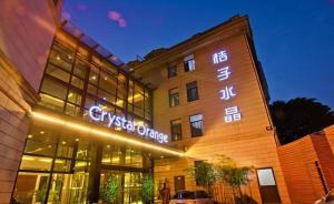 華住36.5億收購桔子酒店開拓中高端市場：客人慢慢有錢了