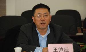 香港中旅原總經(jīng)理王帥廷受賄、貪污案一審宣判，獲刑16年