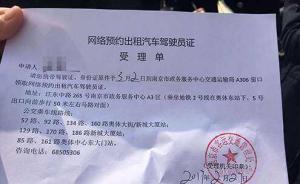 南京網約車考試首日僅一成通過，將推出模擬題供從業(yè)者練習