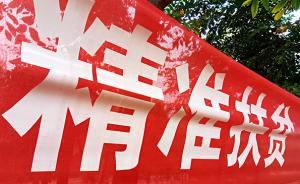 全國兩會｜全國政協(xié)委員建言貧困人口難選：用大數(shù)據(jù)精準識別