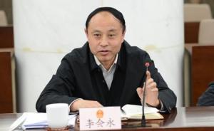 遼寧省人大常委會(huì)機(jī)關(guān)副巡視員李會(huì)永嚴(yán)重違紀(jì)被“雙開(kāi)”