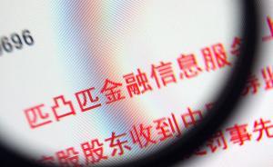 证监会下属公益机构代理散户起诉上市公司匹凸匹，系全国首例