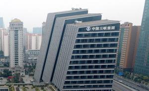 三峽集團(tuán)旗下三峽資本公開(kāi)征集戰(zhàn)略投資者，募資超50億元