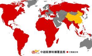 新賽季中超轉(zhuǎn)播覆蓋96個(gè)國(guó)家地區(qū)，F(xiàn)OX已確認(rèn)購(gòu)買(mǎi)版權(quán)