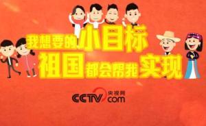 我想要的小目標(biāo)，祖國都會幫我實現(xiàn)