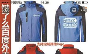 “網(wǎng)售外賣制服免費蹭飯”不靠譜，商家：取餐要核對系統(tǒng)