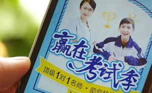 互聯(lián)網(wǎng)教育“野蠻生長”，全國人大代表周洪宇建議完善立法