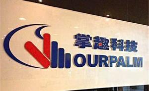 掌趣科技公告回應(yīng)高管密集減持離場：現(xiàn)任董事長這兩年增持過