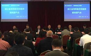 海軍首次在浙招飛：寧波一中學(xué)承辦實(shí)驗(yàn)班，招60名初三男生