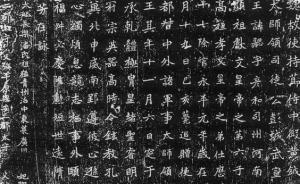 上海書評︱陳爽：石刻文獻(xiàn)與北魏史研究