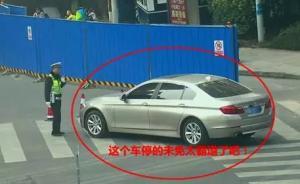 四川泸州宝马女违停遭处罚在朋友圈骂交警，被拘留3日