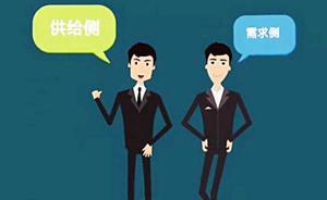 兩分鐘了解為何要進(jìn)行供給側(cè)結(jié)構(gòu)性改革