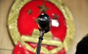 周強(qiáng)：去年法院系統(tǒng)查處違紀(jì)違法干警656人，最高法13人