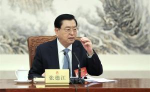 张德江主持召开十二届人大五次会议主席团常务主席第一次会议