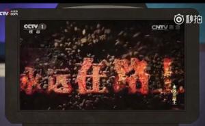 這部反腐大劇，源于真實(shí)沒有劇終