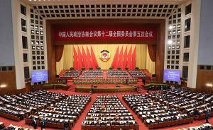 全国政协十二届五次会议闭幕