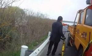男子通宵騎共享單車從上海去常州高速上被攔：1元騎車很便宜