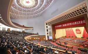 十二届全国人大五次会议在京闭幕